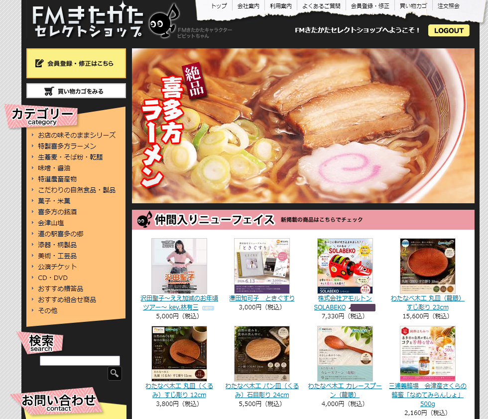 地域の魅力ある商品を、インターネットを通じて全国へ