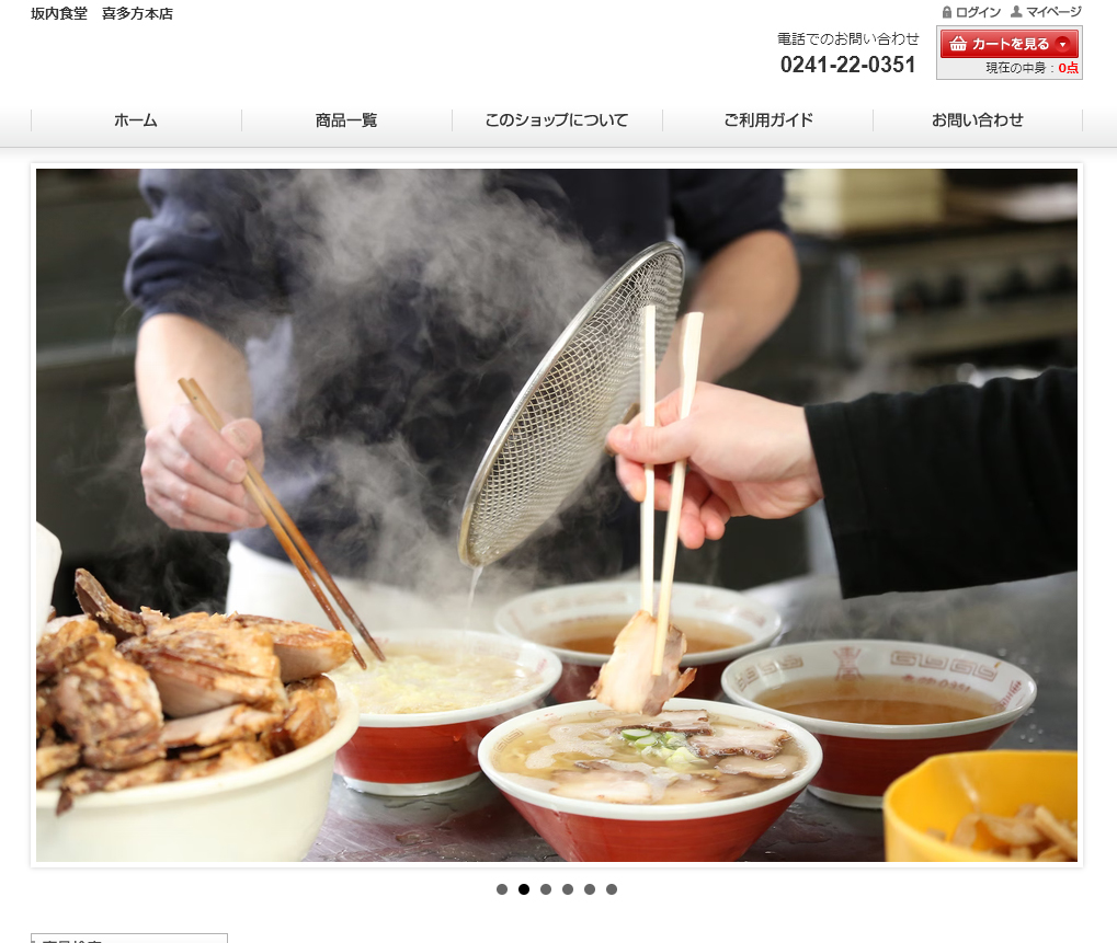 地域の魅力ある商品を、インターネットを通じて全国へ