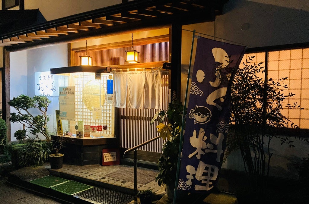 割烹寿司おゝ多