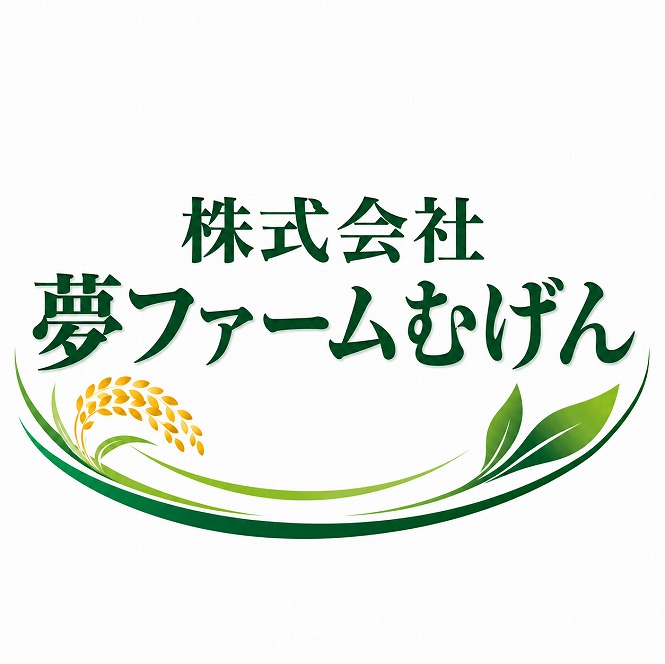 夢ファームむげん