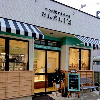 パンと焼き菓子の店 たんたんどる