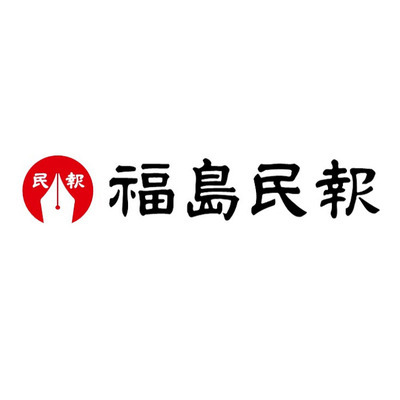 福島民報社喜多方支社