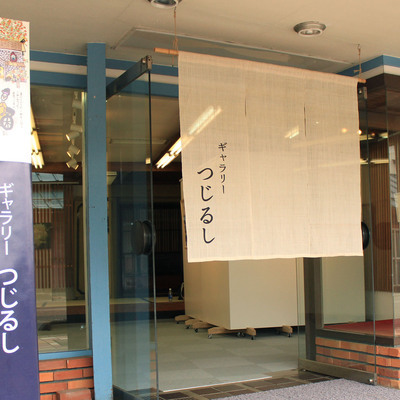 つじるし衣料品店