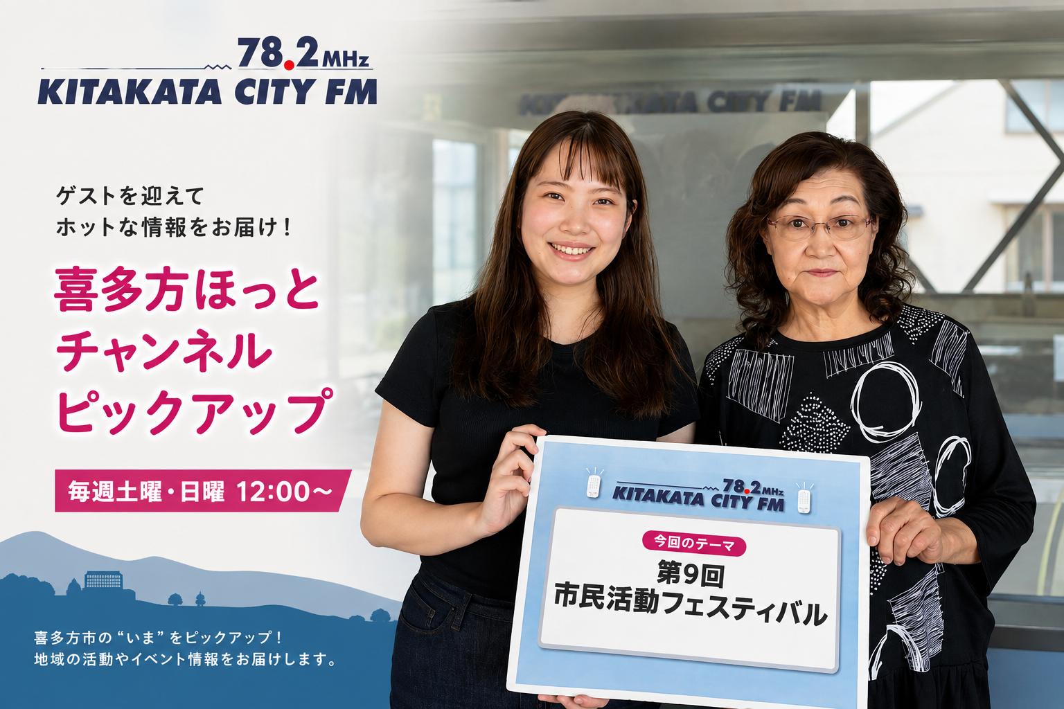 ピックアップ喜多方今回は「第9回市民活動フェスティバル」開催について