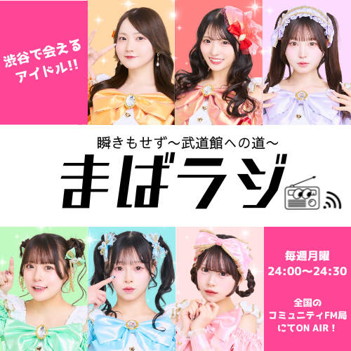 ONE5 presents 「瞬きもせず～武道館への道～」