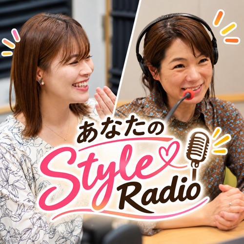あなたのStyleRadio
